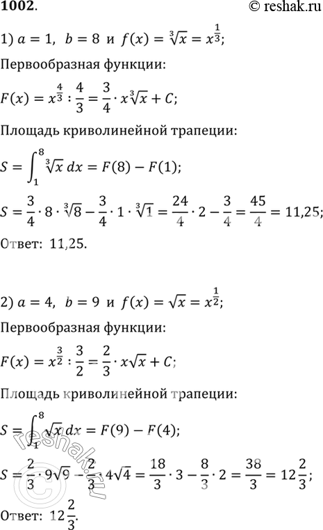 Изображение 1002 Найти площадь фигуры, ограниченной прямыми х = а, х = b, осью Ох и графиком функции у = f(х):1)0 = 1, b = 8, f(x) = корень 3 степени х;	2)а = 4, b = 9, f(x) =...