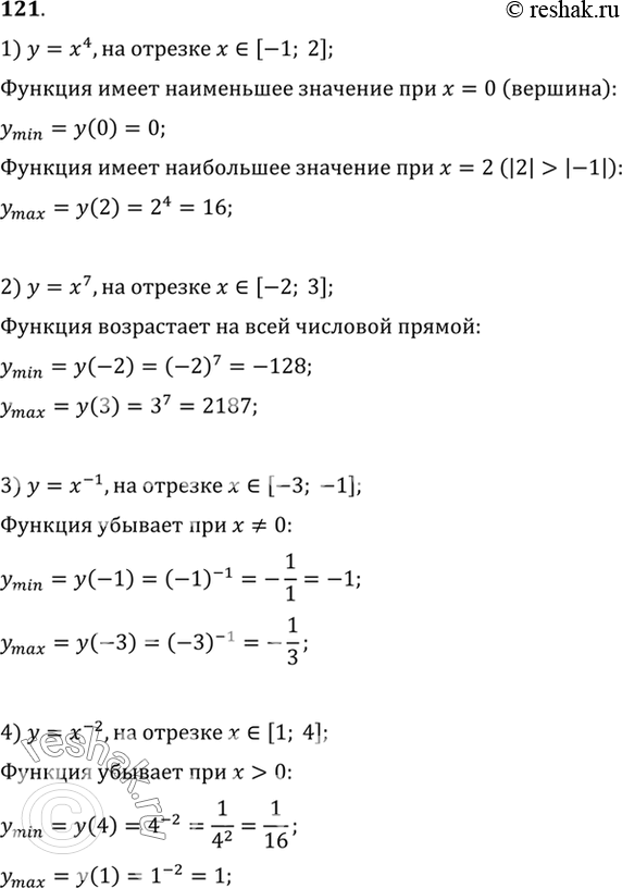 Изображение 121. Найти наибольшее и наименьшее значения функции на заданном отрезке:1 )у = х4, х принадлежит [-1; 2];	2) у = х7, х принадлежит [-2; 3];3) у = х^-1, х...