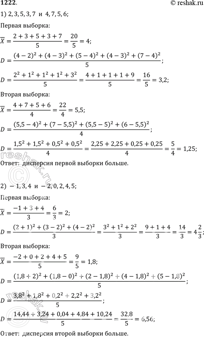 Изображение 1222 Сравнить дисперсии выборок:1) 2, 3, 5, 3, 7 и 4, 7, 5, 6;	2) -1, 3, 4 и -2, 0, 2, 4,...