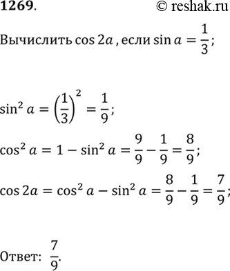 Изображение Упр.1269 ГДЗ Алимов 10-11 класс