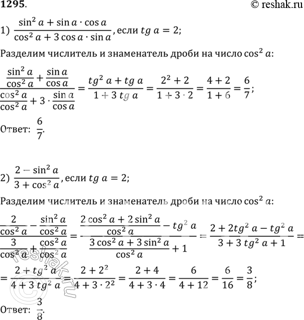 Изображение Упр.1295 ГДЗ Алимов 10-11 класс