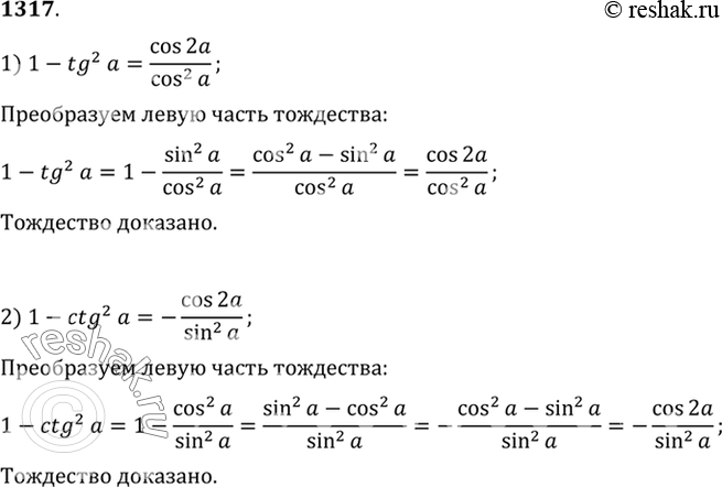 Изображение Упр.1317 ГДЗ Алимов 10-11 класс