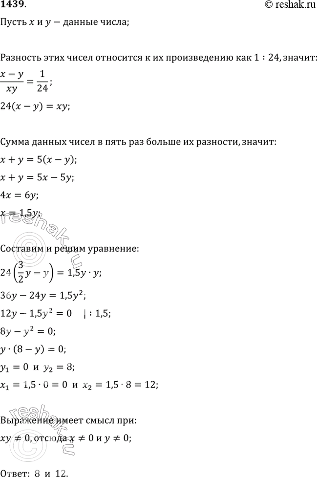 Изображение 1439 Разность двух чисел относится к их произведению как 1 : 24, а сумма этих чисел в 5 раз больше их разности. Найти эти...