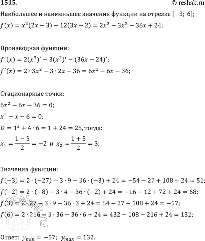 Изображение 1515 Найти наибольшее и наименьшее значения функции f(x) = х2 (2х - 3) - 12 (Зх - 2) на отрезке [-3;...