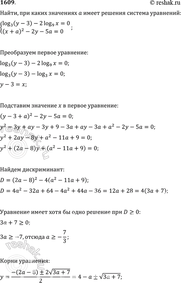 Изображение 1609 При каких значениях а система уравненийсистемаlog3(y — 3) — 2 log9(x) = 0,(х + а)2 -2у - 5а = 0 имеет хотя бы одно...