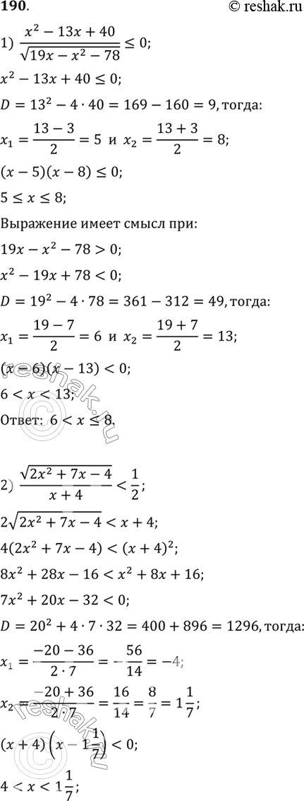 Изображение 190.1) (x2-13x+40)/(корень 19x-x2-78)  |x-3|;4) корень (3-x) < корень (7+x) + корень...