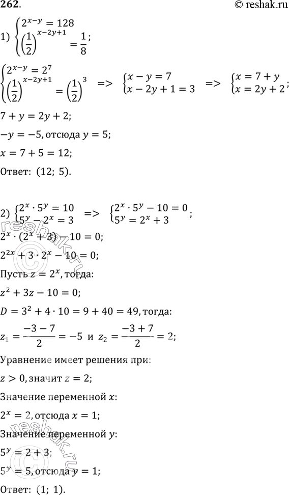 Изображение 262. Решить систему уравнений:1) система 2^(x-y) =128, (1/2)^(x-2y+1) = 1/8;2) система 2x*5y =10,5y-2x=3....