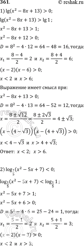 Изображение 361 1) lg (x2 - 8x + 13) > 0;	2) log1/5(x2 - 5x + 7) < 0;3) log2 (x2 + 2x) < 3;	4) log1/2(x2 - 5x - 6) >= -...