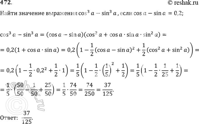 Изображение Упр.472 ГДЗ Алимов 10-11 класс