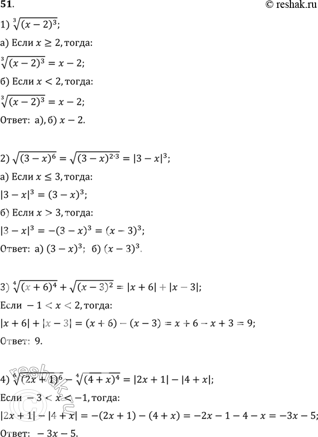 Изображение 51. Упростить:1) корень 3 степени (x-2)3 при а)x>=2; б)...