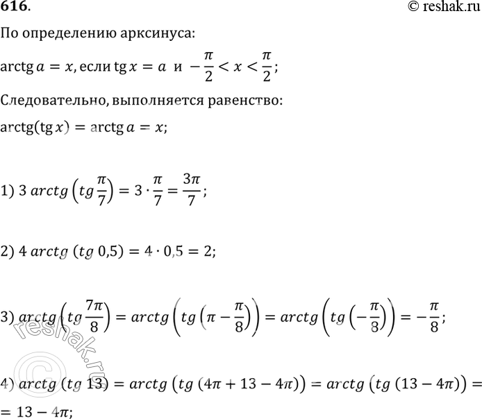 Изображение 616. Доказать, что arctg(tga)=a при...