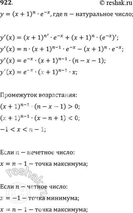 Изображение 922 Исследовать на экстремум функцию у = (х + 1)n е^-х, где n — натуральное...