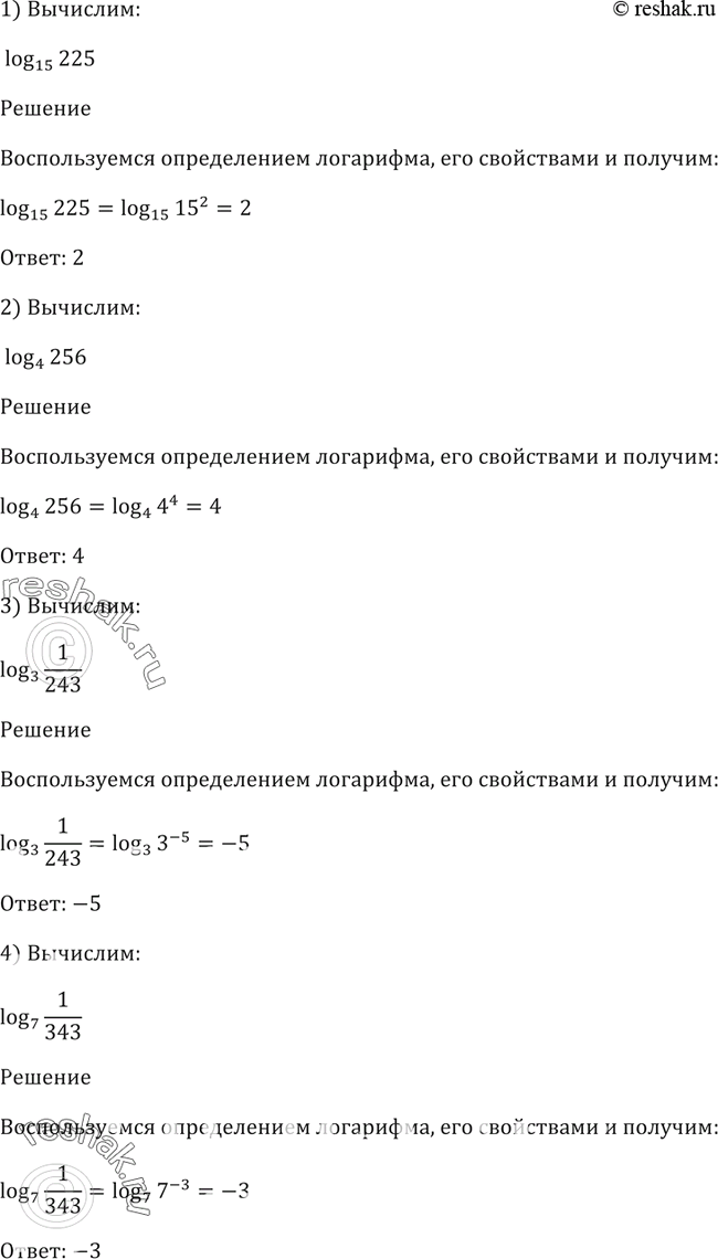 Изображение Вычислить (368—372).368 1) log15(225);	2) log4(256);	3) log3(1/243);	4)...