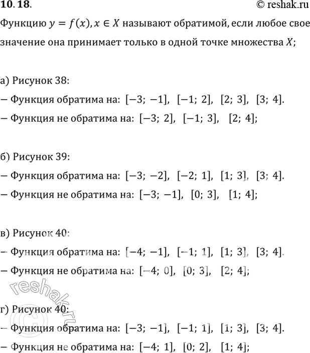 Изображение Рассмотрите график функции, представленный на рисунке, и укажите несколько числовых промежутков, на которых данная функция имеет обратную, и несколько, — на которых она...