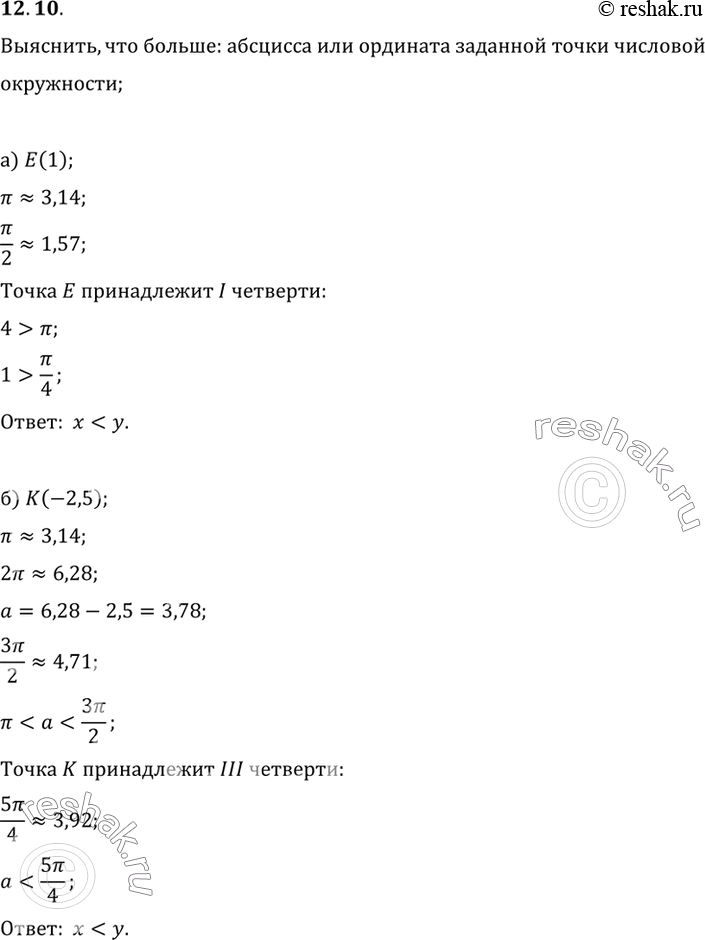 Изображение Упр.12.10 ГДЗ Мордковича 10 класс профильный уровень