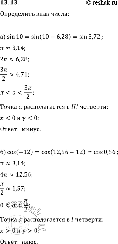 Изображение Упр.13.13 ГДЗ Мордковича 10 класс профильный уровень