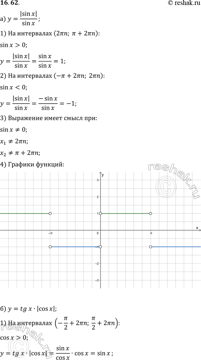 Изображение Упр.16.62 ГДЗ Мордковича 10 класс профильный уровень