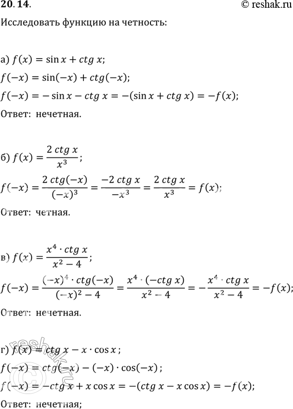 Изображение a) f(x) = sinx + ctgxx;б) f(x) = 2ctgx/x3в) f(x) = x4 ctgx/x2-4г) f(x) = ctgx - x COS...