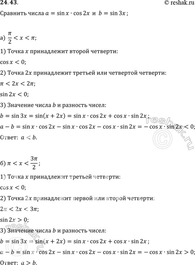Изображение Сравните числа a и b, если:a) а = sin 3 / sin 4;б) b = cos 3 / cos 4;в) а = sin 4 / cos 5;г) b = cos 4 / sin...