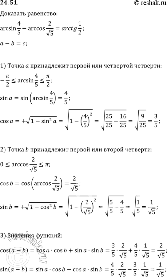 Изображение Упр.24.51 ГДЗ Мордковича 10 класс профильный уровень