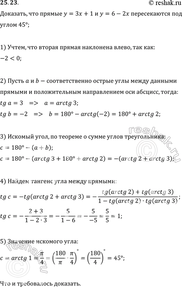 Изображение Упр.25.23 ГДЗ Мордковича 10 класс профильный уровень
