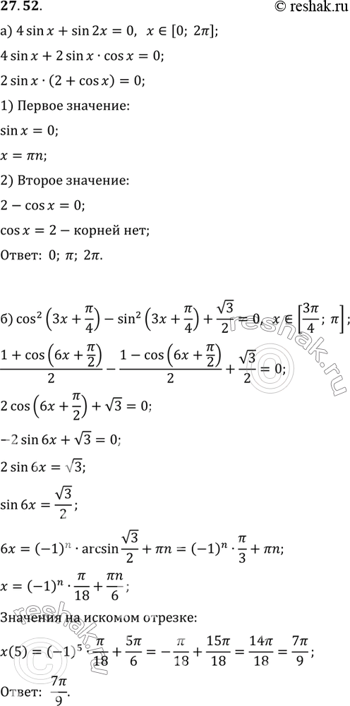 Изображение a) 4 sin х + sin 2х = 0, х € [0; 2тс];б) cos2 (3х + пи/4) - sin2 (3х + пи/4) + корень3 / 2 = О, х €...