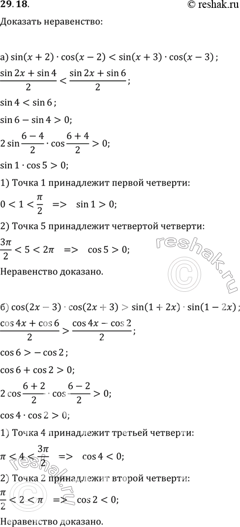 Изображение Докажите неравенство:a) sin (x + 2) cos (х - 2) < sin (х + 3) cos (х - 3);б) cos (2х - 3) cos (2х + 3) > sin (1 + 2х) sin (1 -...