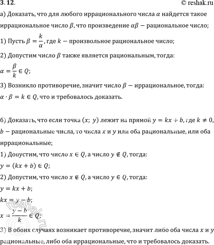Изображение а) Докажите, что для любого иррационального числа а, найдется такое рациональное число P, что произведение ар — рациональное число.б) Докажите, что если точка (x; у)...