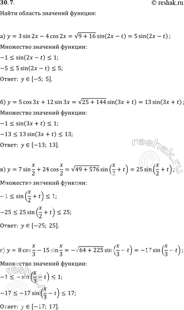 Изображение Найдите область значений функции:a) у = 3 sin 2х - 4 cos 2х;б) у = 5 cos 3х + 12 sin 3х;в) у = 7 sin х/2 + 24 cos х/2;г) у = 8 cos х/3 - 15 sin...
