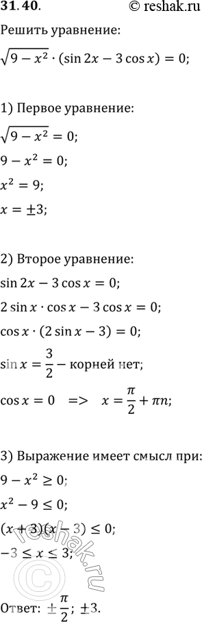 Изображение Упр.31.40 ГДЗ Мордковича 10 класс профильный уровень