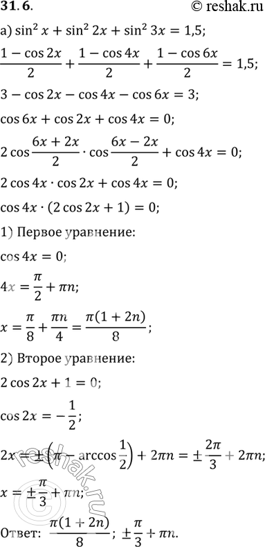 Изображение Упр.31.6 ГДЗ Мордковича 10 класс профильный уровень