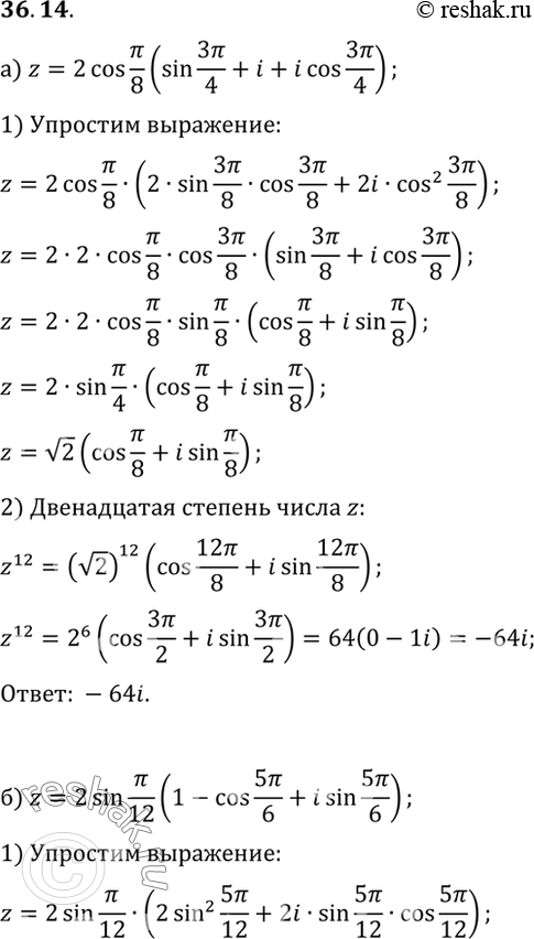 Изображение a) Вычислите z12, если z = 2cos пи/8 (sin 3пи/4 + i + i cos 3пи/4);б) вычислите z30, если z = 2sin пи/12 (1 - cos 5пи/6 + i sin...