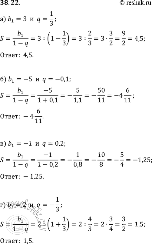 Изображение Найдите сумму геометрической прогрессии (bn) , если:a) b1 = 3, q = 3; 	б) b1 =-5, q = -0,1;	в) b1 = -1, q = 0,2;г) b1= 2, q =...