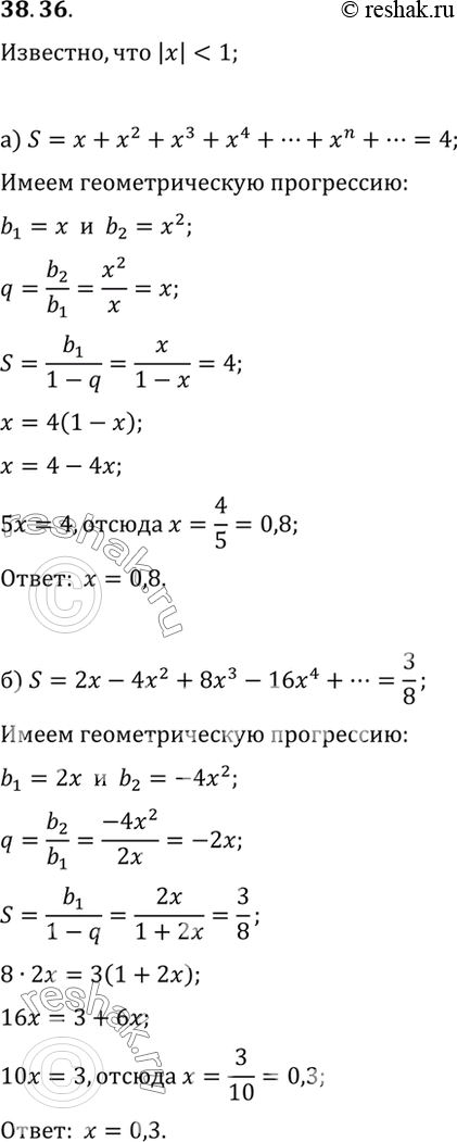 Изображение Решите уравнение, если известно, что |х| < 1: a) х + х2 + х3 + х4 + ... + хn + ... = 4;б) 2х - 4х2 + 8х3 - 16х4 + ... =...
