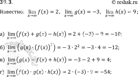 Изображение Известно, что lim f(x) = 2, lim g(x) = -3, lim h(x) = 9. Вычислите:a) lim (f(x) + g(x) - h(x));б) lim (g(x) * (f(x))2);в) lim (g(x) - f(x) + h(x));г) lim (f(x) *...