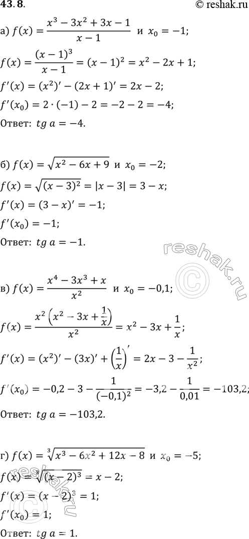Изображение a) f(x) = (x3 - 3x2 + 3x - 1)(x - 1), x0 = -1;б) f(x) = корень (x2 - 6x + 9) = -2;в) f(x) = (х4 - 3х3 + x)/x2, х0 = -0,1;г) f(x) = корень кубический(x3 - 6x2 + 12x -...