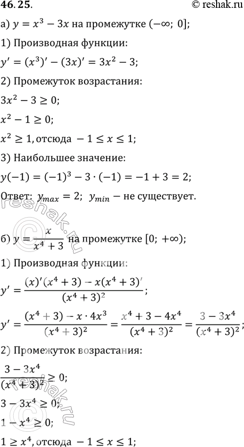 Изображение a) у = х3 - 3х, (-оо; 0];	6) у = x/(x4 + 3), [0; +оо);	в) у = х3 - 3х, [0; +оо);г) у = x/(x4 + 3), (-оо;...