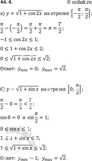 Изображение a) у = корень(1 + cos 2х), [-пи/2; пи/2]б) у = корень(1 + sin х), [0; пи/2];в) y = корень(1 - sin 2x), [-0; пи];г) у = корень(1 + cos 2х), [-пи/2;...