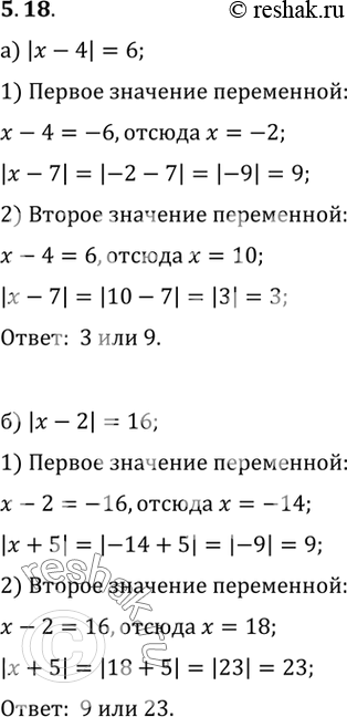 Изображение а) Какие значения может принимать |х - 7|, если |х - 4| = 6;б) какие значения может принимать |х + 5|, если |х - 2| =...