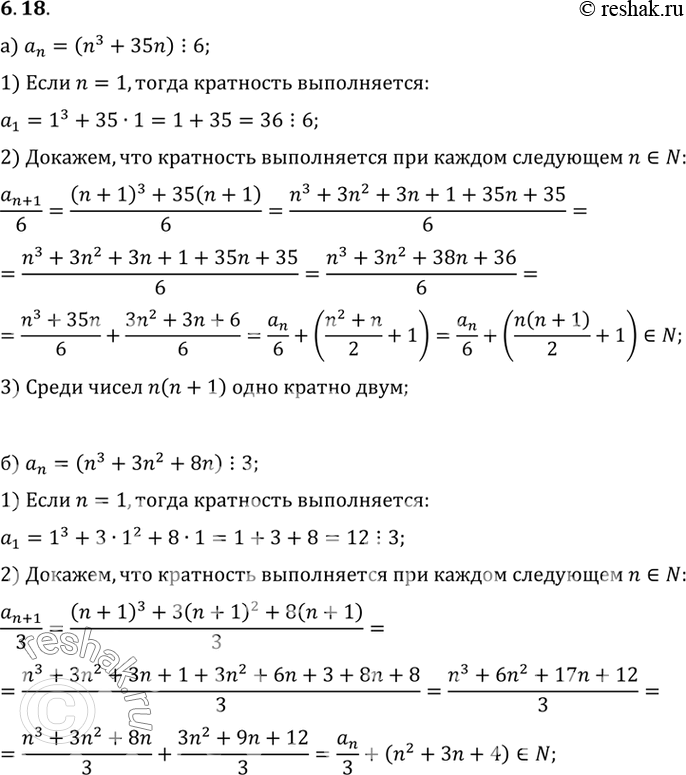 Изображение Докажите, что для любого натурального значения n справедливо утверждение:6.21. а) (n3 + 35n) : 6; в) (n5 - n) : 30;б) (n3 + 3n2 + 8n) : 3; г) (2n3 + 3n2 + 7n) :...