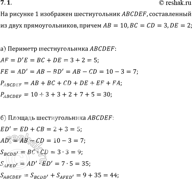 Изображение Ha рисунке 5 изображен шестиугольник ABCDEF, составленный из двух прямоугольников, причем AB = 10, BC = CD = 3, DE = 2. Найдите:а) периметр шестиугольника ABCDEF;б)...