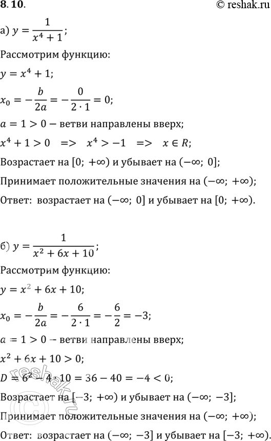 Изображение Упр.8.10 ГДЗ Мордковича 10 класс профильный уровень