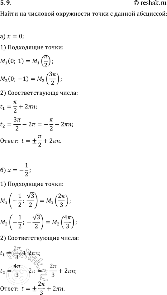 Изображение Упр.5.9 ГДЗ Мордкович 10-11 класс