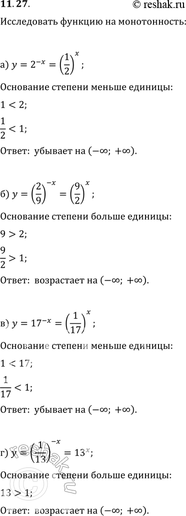 Изображение Упр.11.27 ГДЗ Мордковича 11 класс профильный уровень
