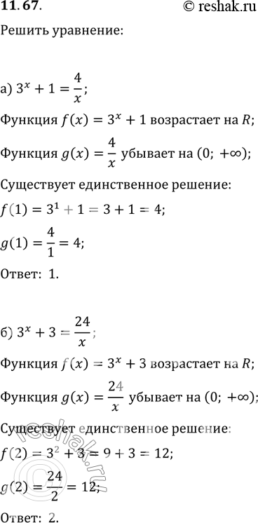 Изображение Упр.11.67 ГДЗ Мордковича 11 класс профильный уровень