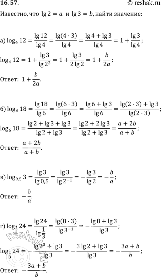 Изображение Известно, что lg 2 = a, lg 3 = b....