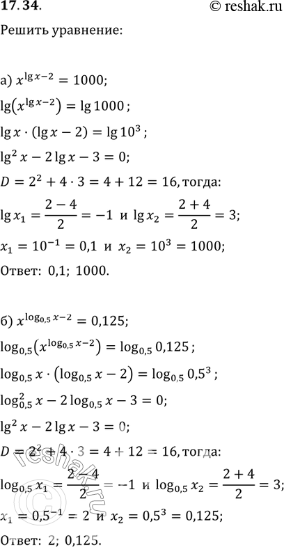 Изображение 17.34 а)xlgx-2=1000;б)xlog0,5(x)-2=0,125;в)x(5+log2(x))=1/16;г)xlog1/3(x)-4 =...
