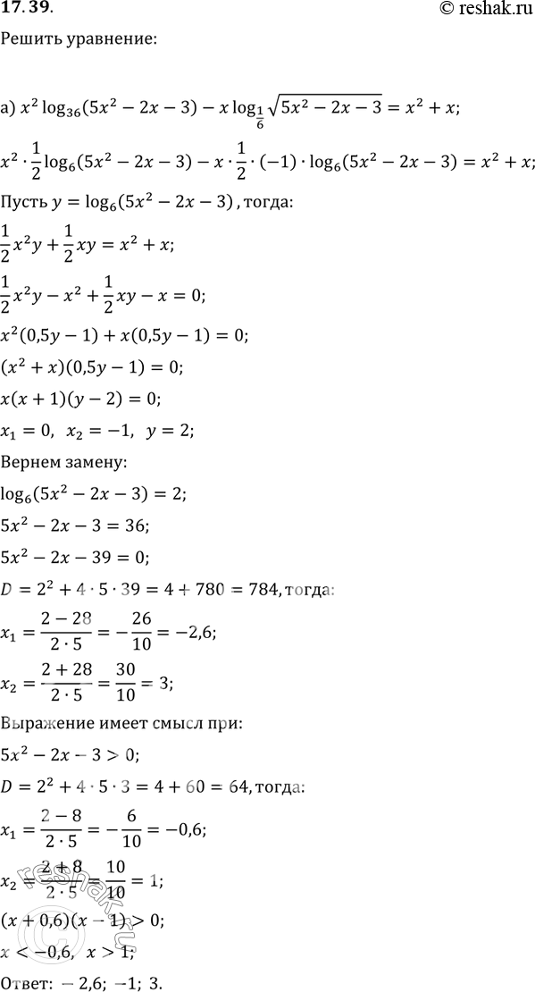 Изображение 17.39 а)x2log36(5x2-2x-3)-xlog1/6(корень (5x2-2x-3))=x2+xб)x2 log2((3+x)/10) - x2log1/2(2+3x)=x2-4+2 log корень...