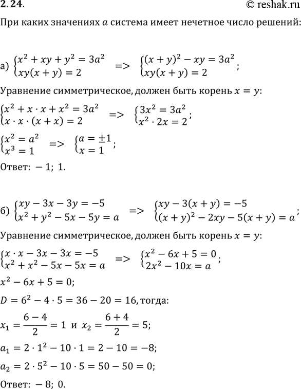 Изображение 2.35. При каких значениях параметра а система имеет нечетное число...