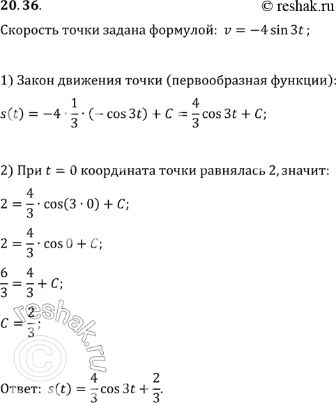 Изображение 20.36. Скорость движения точки по координатной прямой выра жается формулой v = -4sin3t. Найдите закон движения, если известно, что в момент времени t = 0 координата...